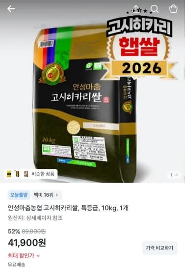 안성마춤농협 고시히카리쌀 10kg