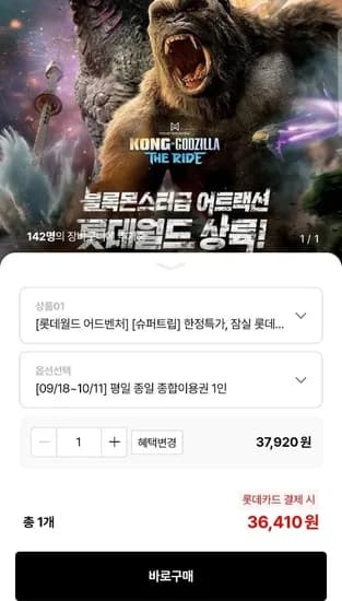 잠실 롯데월드 어드벤처 종합이용권 (36,40원/무료)1