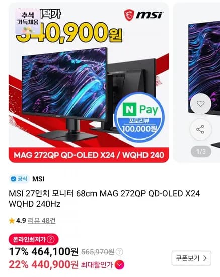 MSI MAG 272QP QD-OLED X24 WQHD 240 모니터 440,900원