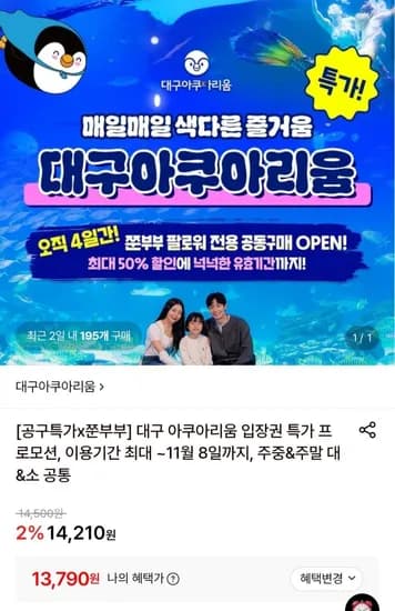 대구 아쿠아리움 입장권 주중주말 대소 공통 (13,790원/무료)
