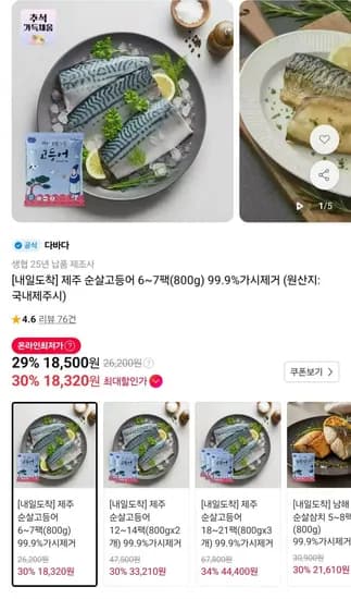 제주 순살고등어 6~7팩 800g 99.9%가시제거