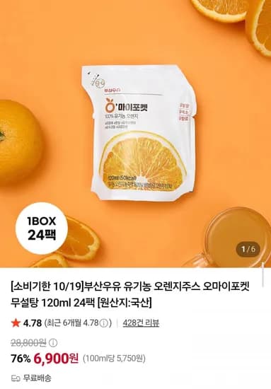 유기농 오렌지주스 20ml 24팩