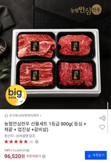 농협안심한우 등급 선물세트 800g