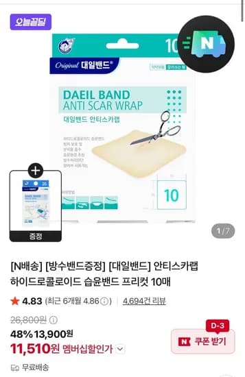 안티스카랩 하이드로콜로이드 습윤밴드 10매 11,510원