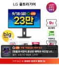 LG 울트라기어 27G610A 27인치 QHD IPS 200Hz 1ms 게이밍모니터 (297,200원/무료)