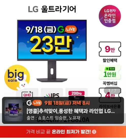LG 울트라기어 27G610A 27인치 QHD IPS 200Hz 1ms 게이밍모니터 297,200원
