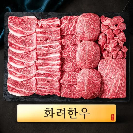 화려한우 투뿔 한우 선물세트 1.2kg
