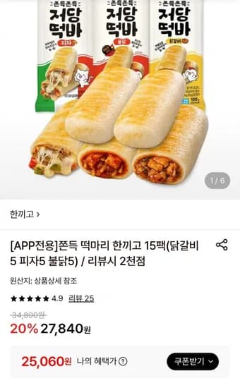한끼고 저당떡바 닭갈비 피자 불닭맛 15팩