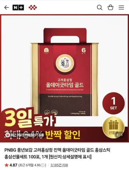 풍년보감 올데이굿타임 골드 홍삼스틱 100포