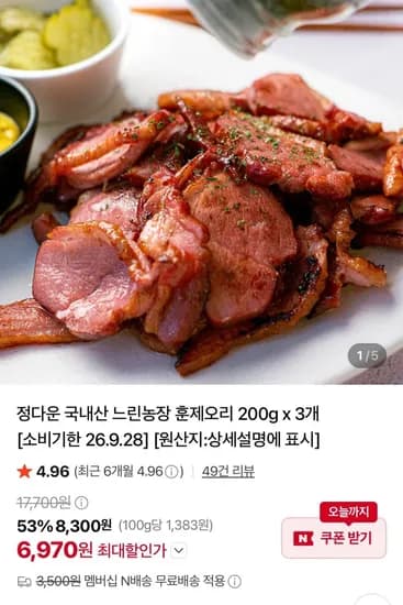 느린농장 훈제오리 3팩