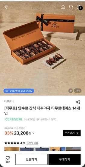 타무르데이츠 대추야자 14개입
