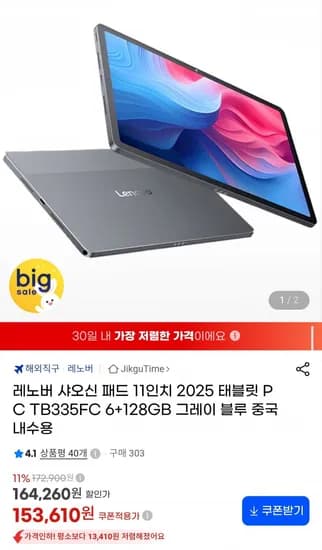 레노버 샤오신패드 11인치 025 6GB 128GB