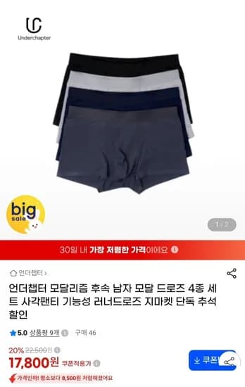언더챕터 모달리즘 모달 드로즈 4종 세트 17,800원