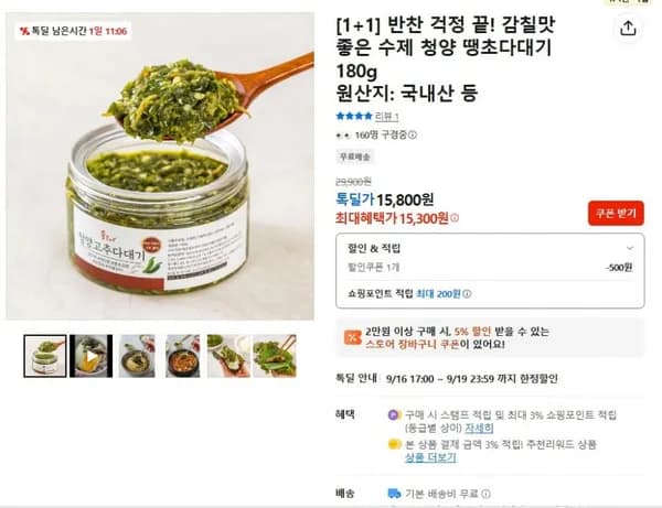 수제 청양 땡초다대기 180g 2개