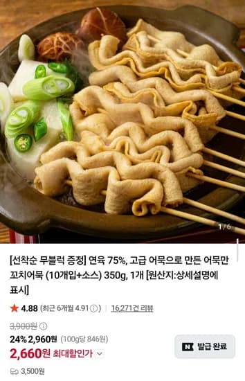 꼬치어묵 10개입 소스 350g 3세트