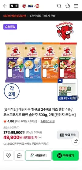 래핑카우 벨큐브 24 큐브 5종 혼합 10개