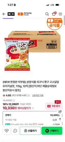 삼양 짱구 오리지널맛 12입