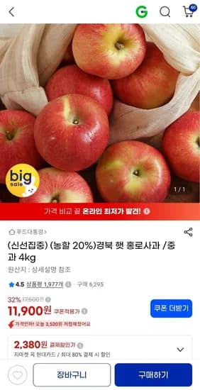 홍로사과 중과 4kg