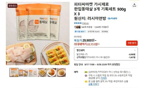 한입동태살 500g x개 (22,153/무배)3