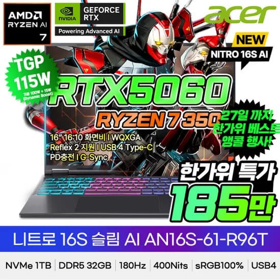 에이서 니트로 6 16인치 게이밍노트북 R7 350 RTX5060 1TB 32GB
