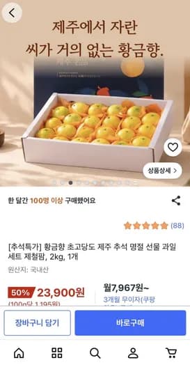 황금향 초고당도 제주 추석명절과일세트 2kg (23,900원/무배)