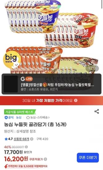 농심 누들핏 골라담기 총 16개