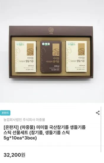 국산 참기름/생들기름 스틱 선물세트 5g x 30개 (9,320원/무료)1