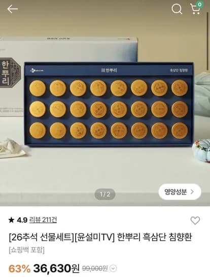 26년 한뿌리 흑삼단 침향환 선물세트