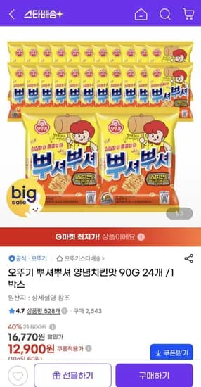 오뚜기 뿌셔뿌셔 양념치킨맛 90g 24개