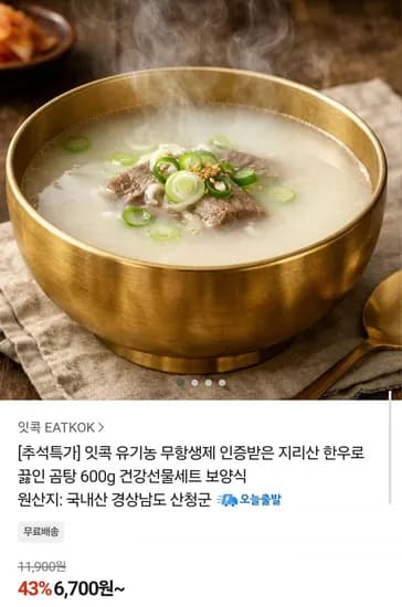 지리산 한우 곰탕 600g 3팩