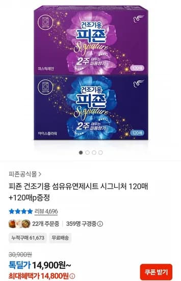 피죤 건조기용 섬유유연제시트 시그니처 10매+120매 (14,900원/무료)2