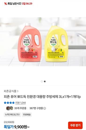 피죤 퓨어 뽀드득 친환경 대용량 주방세제 3L 2개