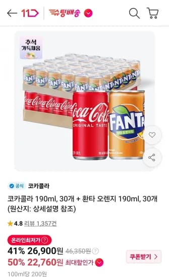 코카콜라 190ml 30개 외 환타 오렌지 190ml 30개