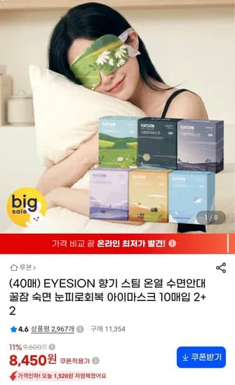 스팀 온열 수면안대 총 40매