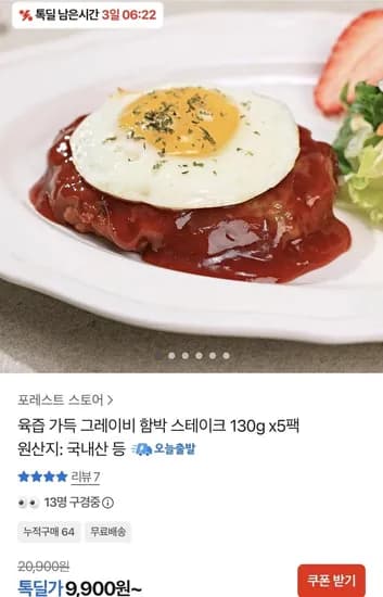 그레이비 함박 스테이크 130g 5팩