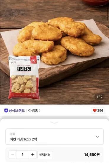아워홈 치킨너겟 2봉