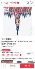 롯데웰푸드 월드콘 바닐라 160ml, 24개 (카드, 티멤 19,900원/무료)