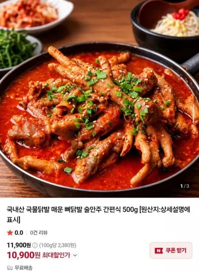 국내산 매운 국물닭발 500g 2봉