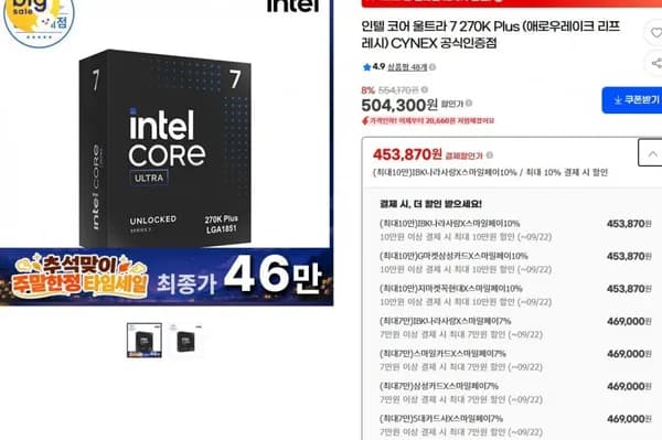 인텔 코어 울트라 7 270K Plus 애로우레이크 리프레시