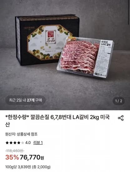 LA꽃갈비 2kg