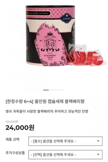 귀맥 올인원 프리미엄 캡슐세제 블랙베리향 6+4 300개입