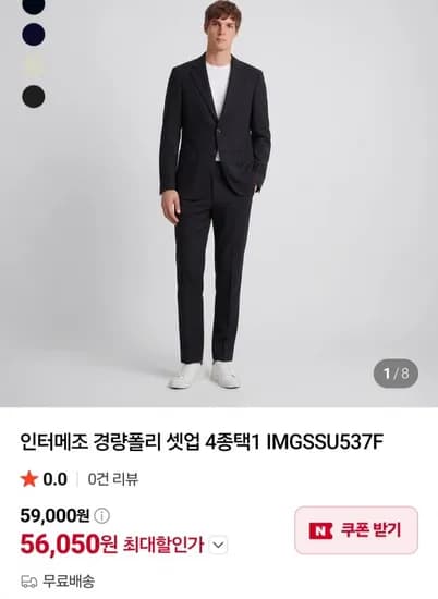 인터메조 경량 정장셋업