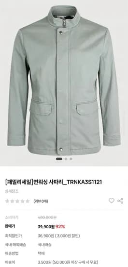 트레몰로 면워싱 사파리 점퍼