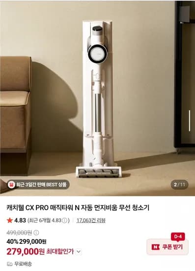 캐치웰 CX PRO N 자동 먼지비움 무선 청소기 279,000원