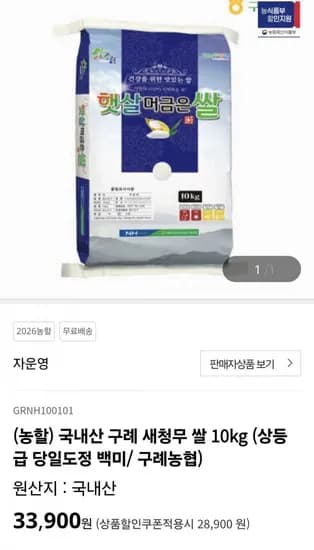 국내산 구례 새청무 쌀 10kg 상등급