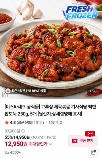 미스타셰프 고추장 제육볶음 50g 5팩