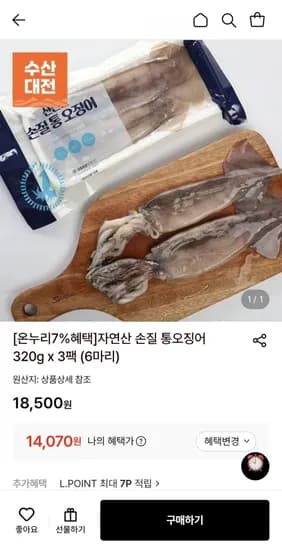 자연산 손질 통오징어 320g 3팩 6마리