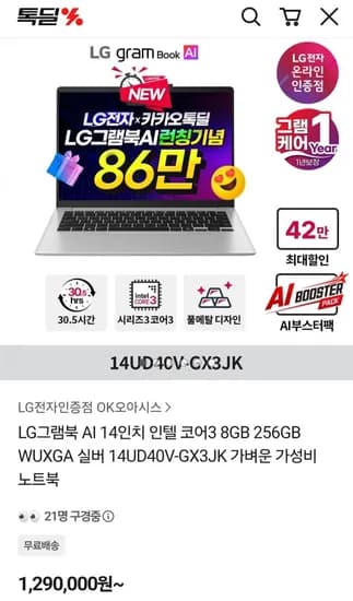 LG그램북 AI 14인치 인텔 코어3 8GB 256GB