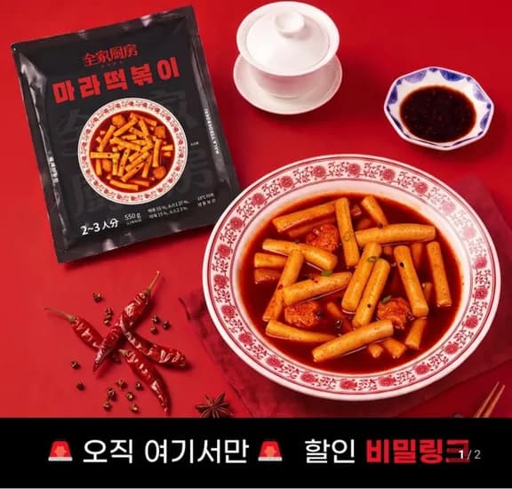 전가주방 마라떡볶이 밀키트 50g 1팩