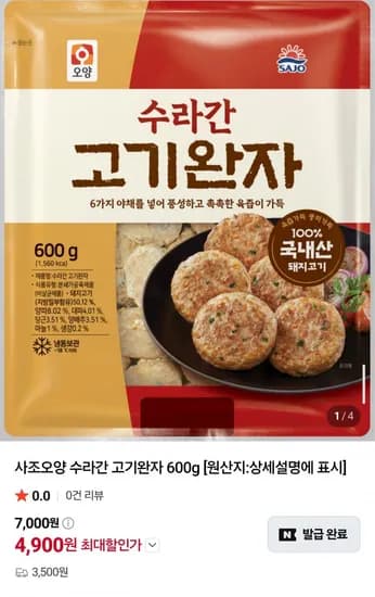 수라간 고기완자 600g x 2팩 (9,800원/네멤무배)